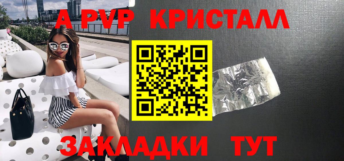 Alpha PVP Crystall  Канск  Alpha PVP Crystall  A PVP СК КРИС 