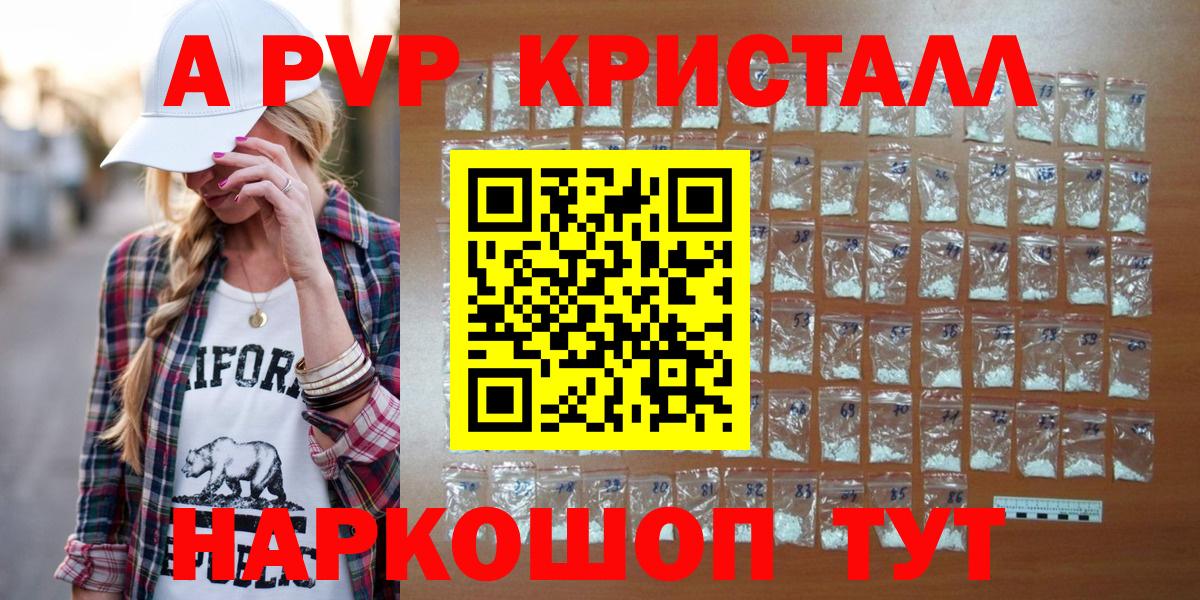 Канск  APVP VHQ  купить наркоту  APVP СК  Вход с VPN 