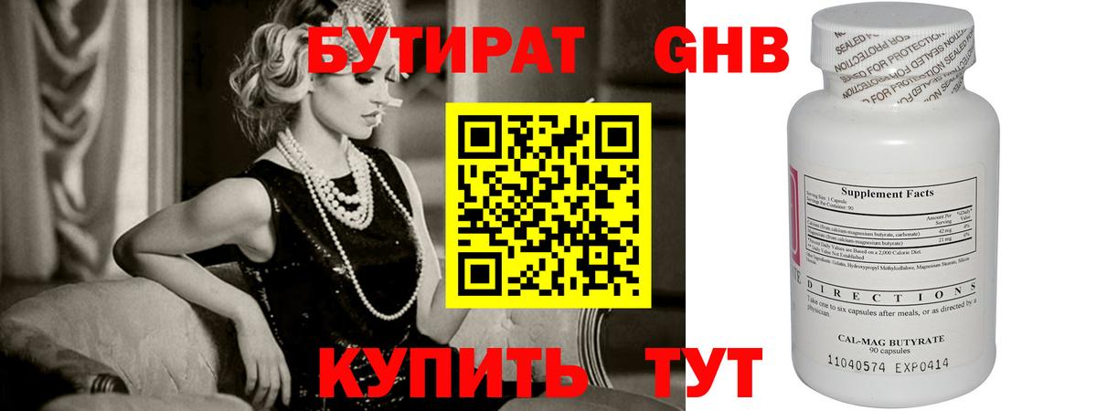 Канск  БУТИРАТ  Вход с VPN  БУТИРАТ оксана 