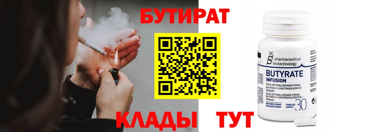 Бутират  Канск  БУТИРАТ BDO 33% 