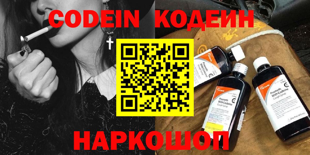 Кодеиновый сироп Lean Purple Drank  Канск  Codein Purple Drank 