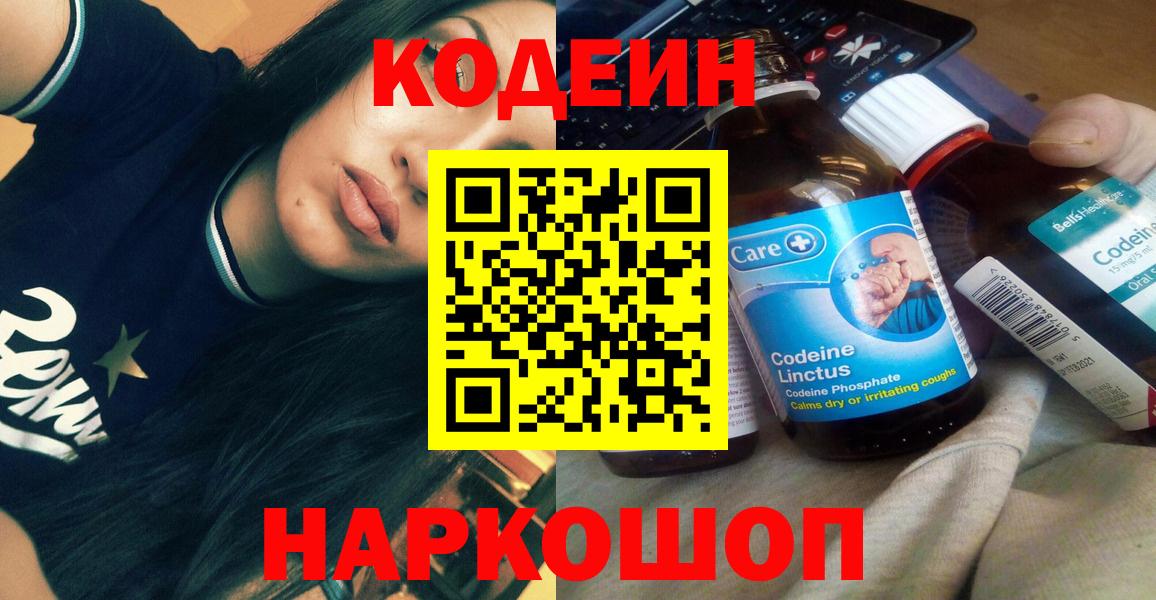 Канск  Codein напиток Lean (лин)  Кодеиновый сироп Lean напиток Lean (лин)  Вход с VPN 