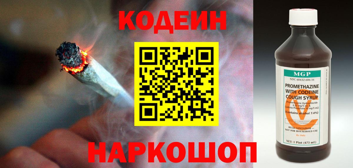 Codein Purple Drank Канск