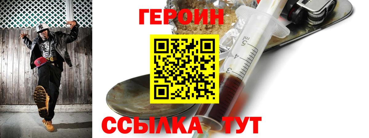 Героин белый  Вход с VPN  Героин  Канск 