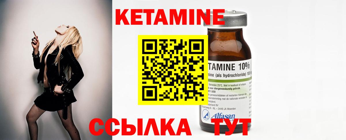 КЕТАМИН ketamine  площадка формула  Канск 