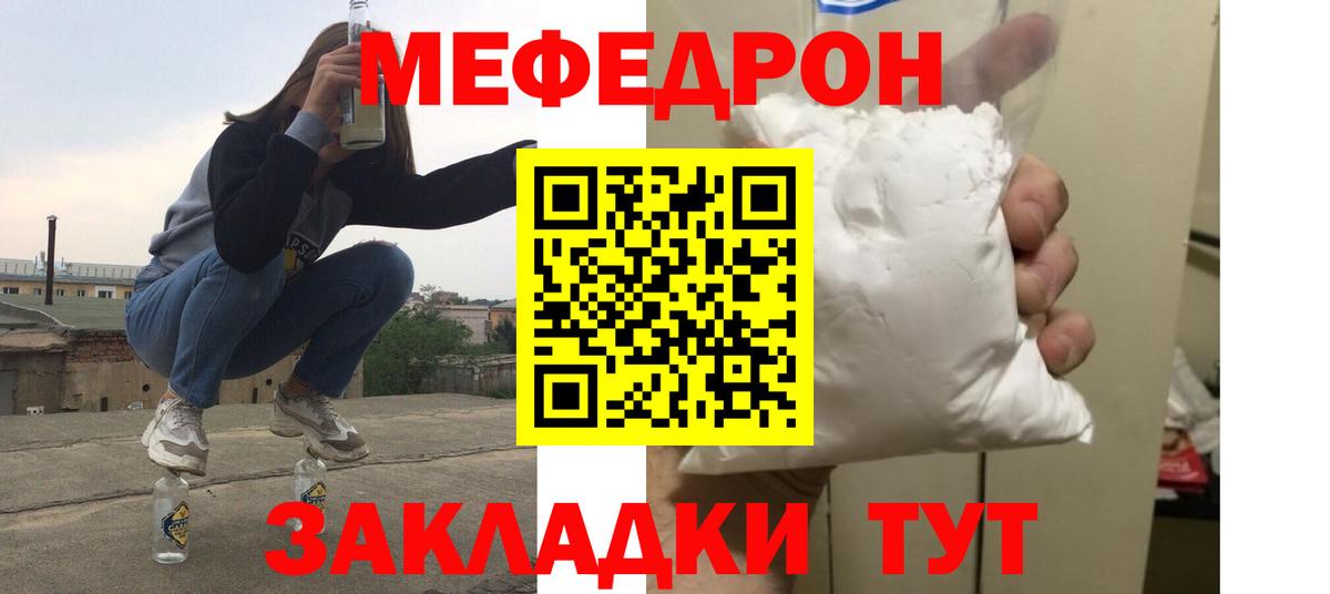 Меф мяу мяу кристаллы Канск