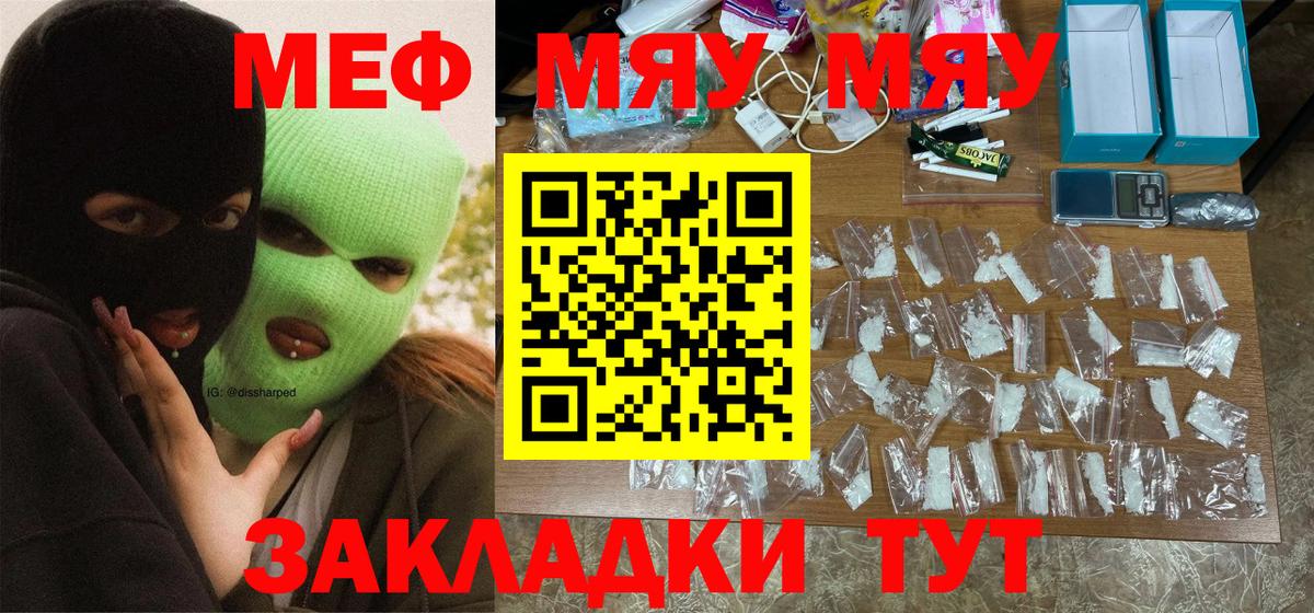 Канск  МЕФ мяу мяу  МЕФ  Вход с VPN  МЕФ мука 