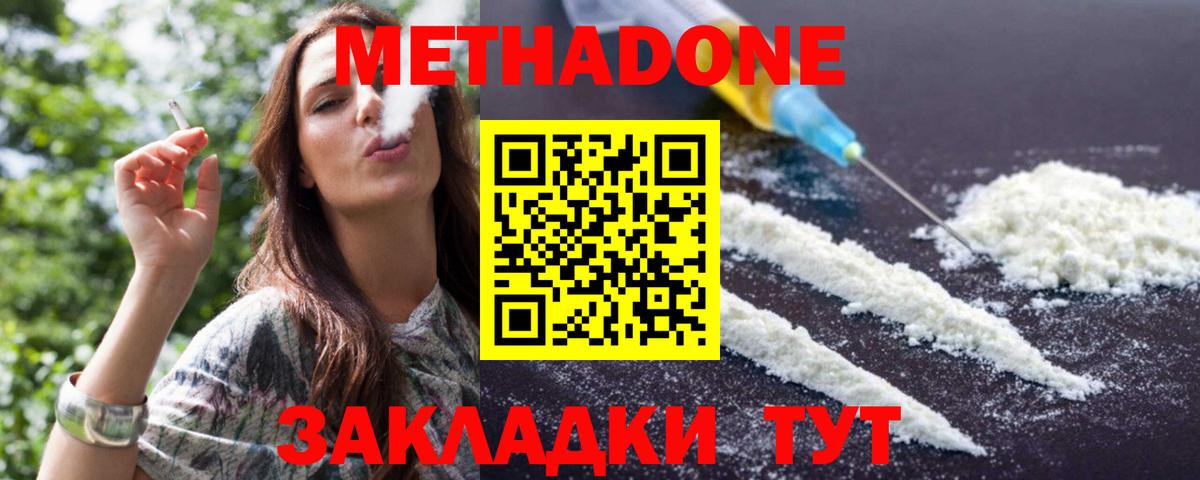 Метадон кристалл  Вход с VPN  Метадон VHQ  Канск 