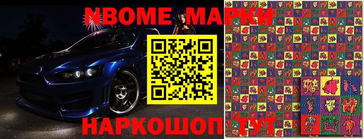 Марки 25I-NBOMe  Марки NBOMe 1,8мг  Вход с VPN  Канск 