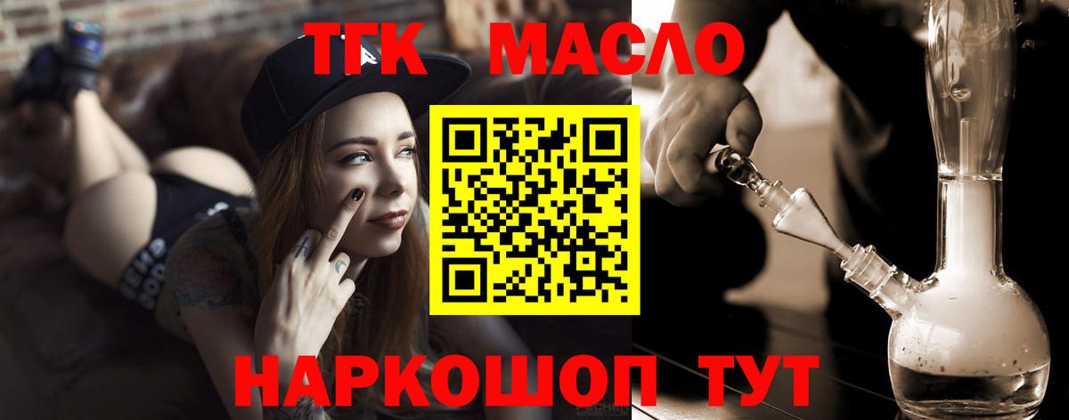 Дистиллят ТГК THC oil Канск
